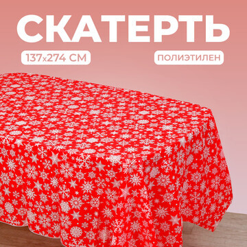 Скатерть