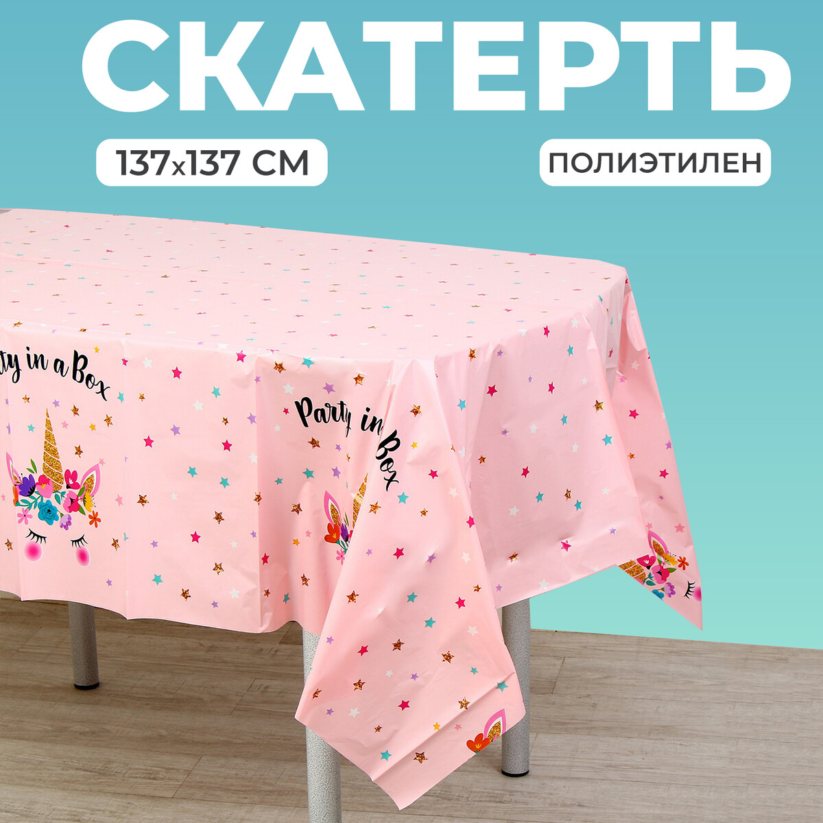 

Скатерть, Розовый