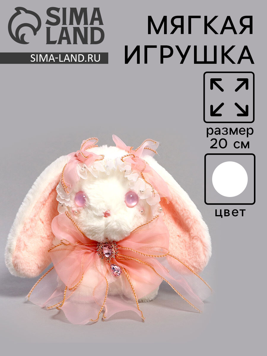 

Мягкая игрушка, Белый
