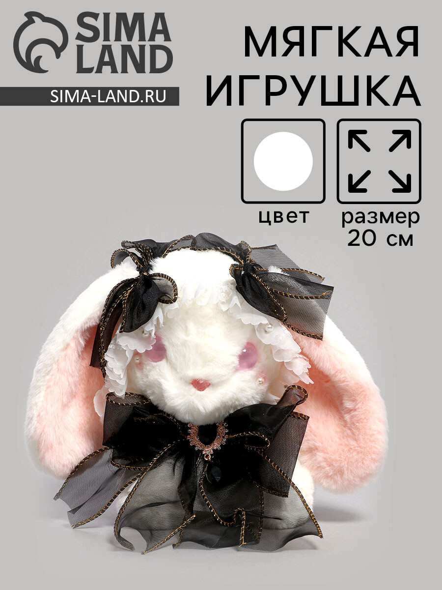 

Мягкая игрушка, Белый