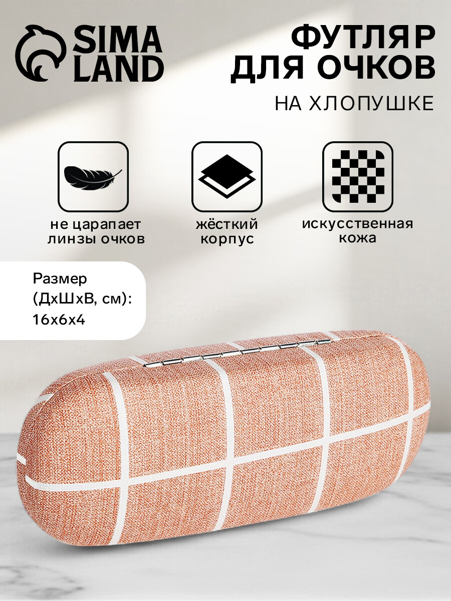 

Футляр для очков, на хлопушке, длина 16 см, с рисунком, бежевый