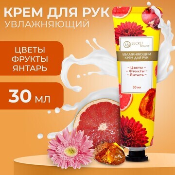 Крем для рук SB BEAUTY