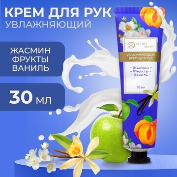 Крем для рук SB BEAUTY