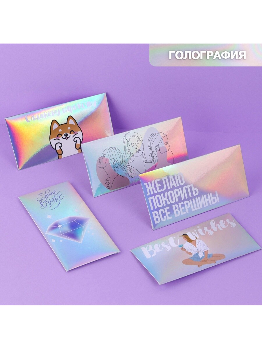 

Конверт для денег