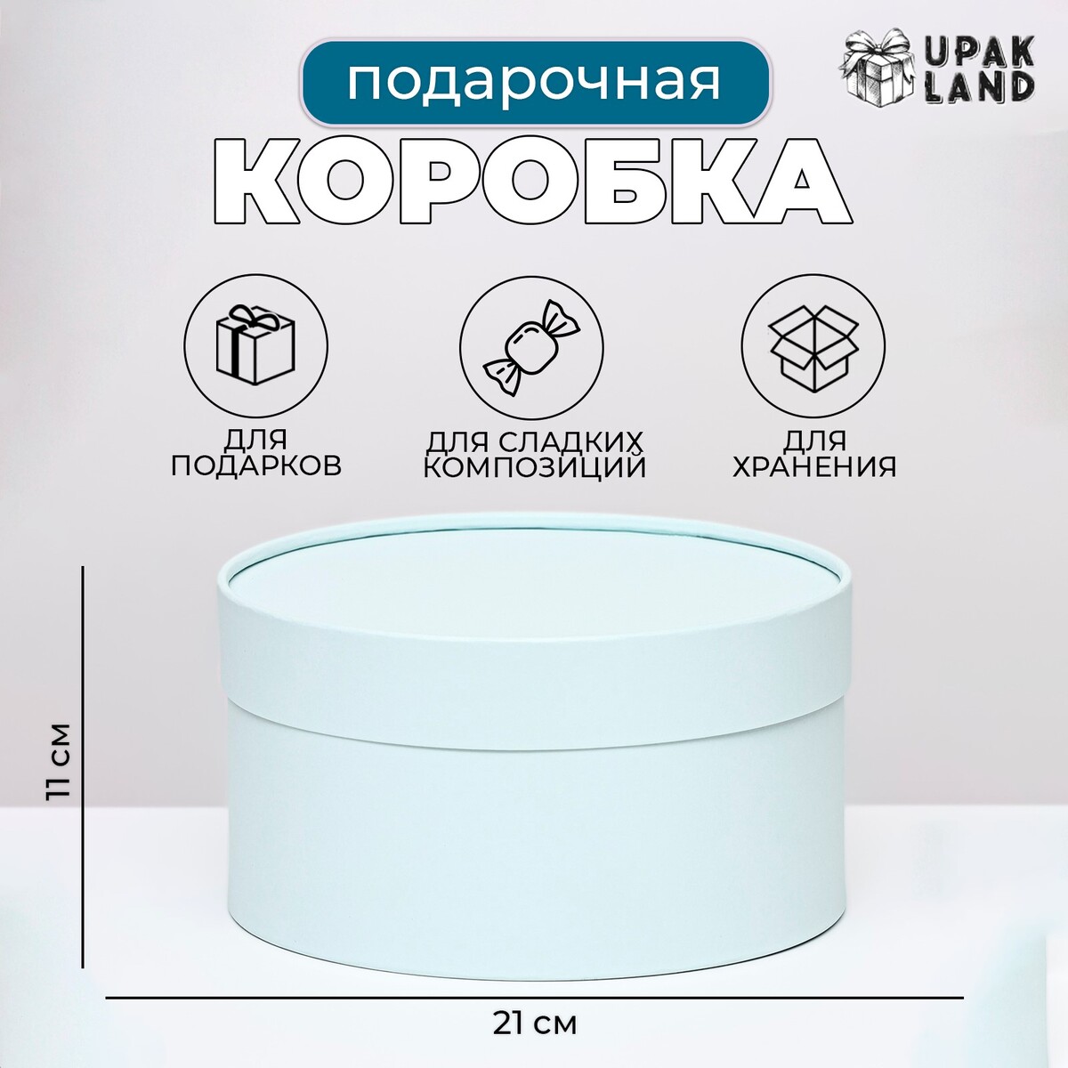 

Подарочная коробка, Голубой