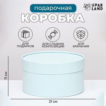 Подарочная коробка