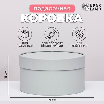 Подарочная коробка