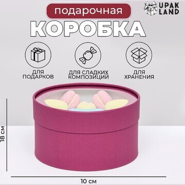 Подарочная коробка