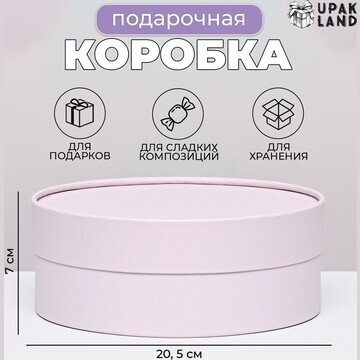 Подарочная коробка