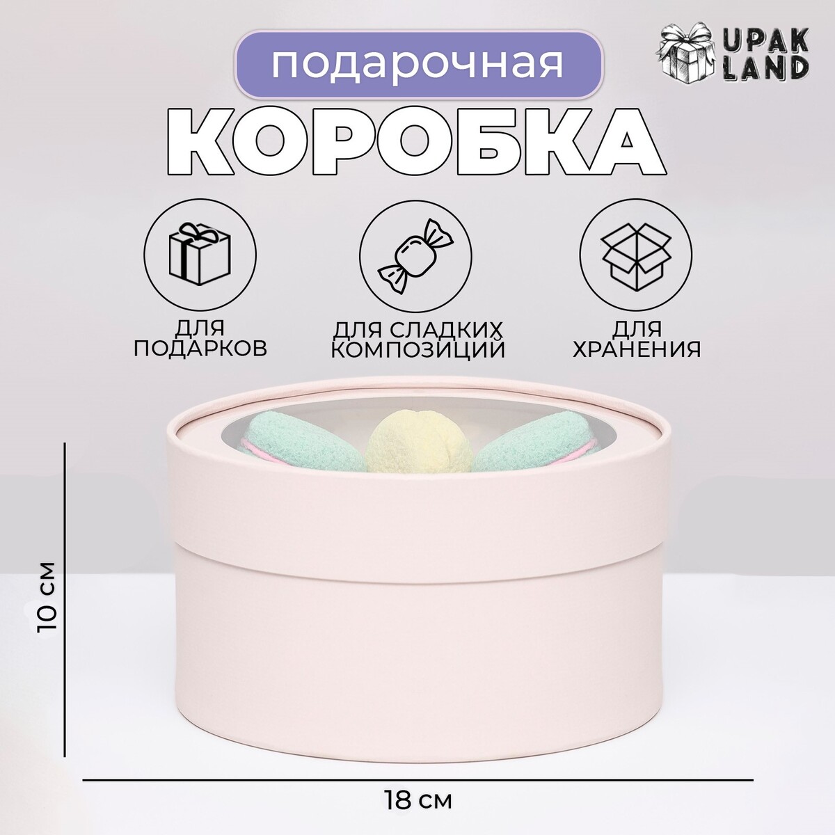 

Подарочная коробка, Розовый