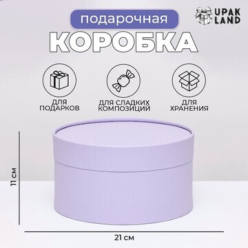 Подарочная коробка