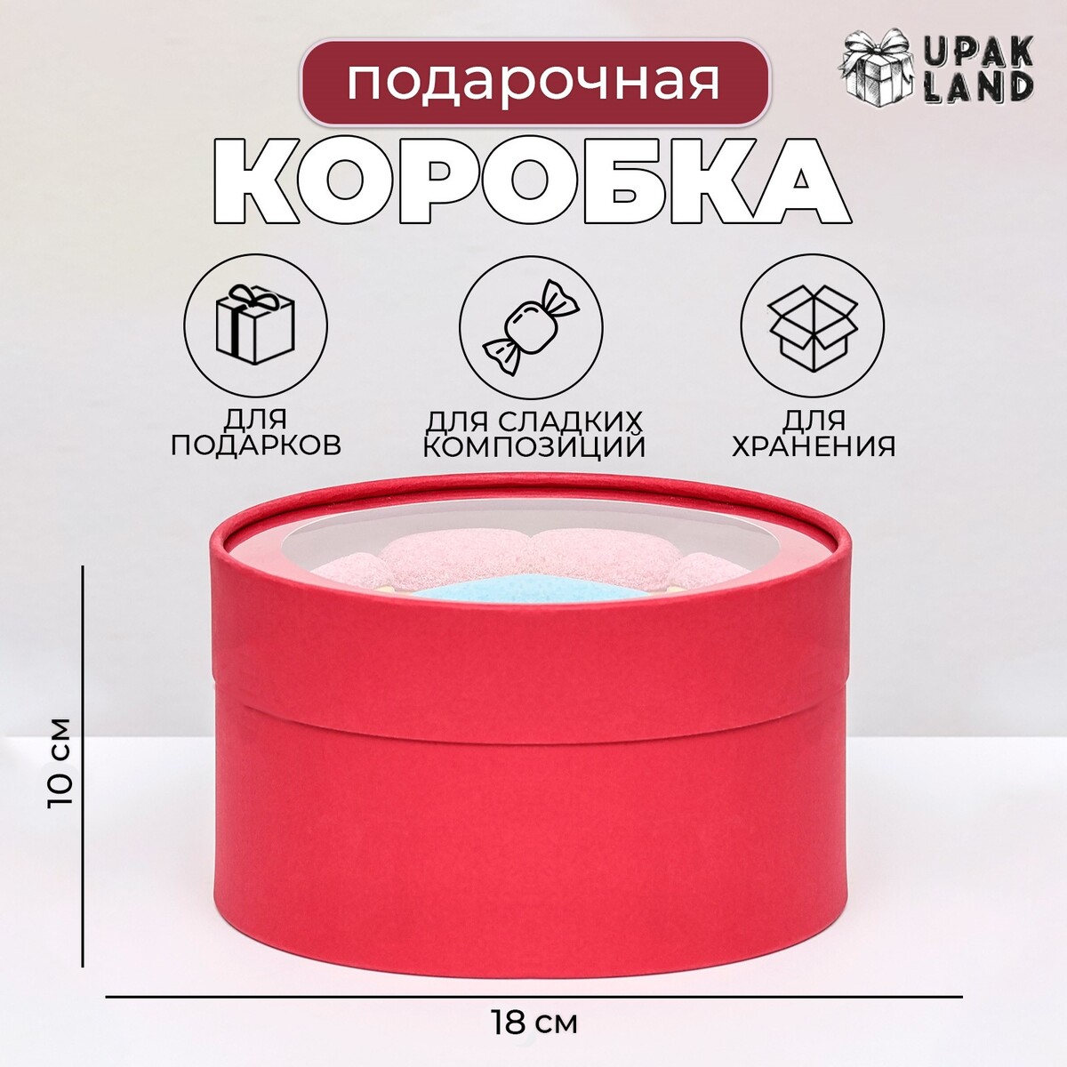 

Подарочная коробка, Красный