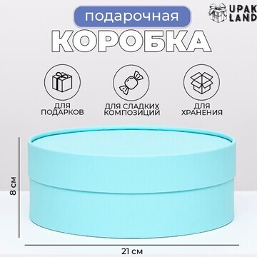 Подарочная коробка