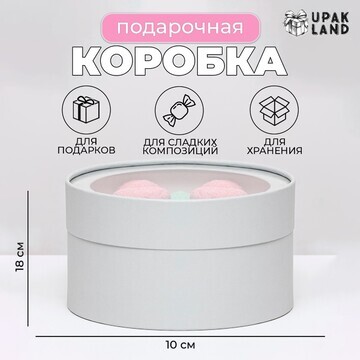 Подарочная коробка