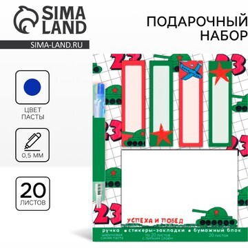 Подарочный набор стикера-закладки и ручк