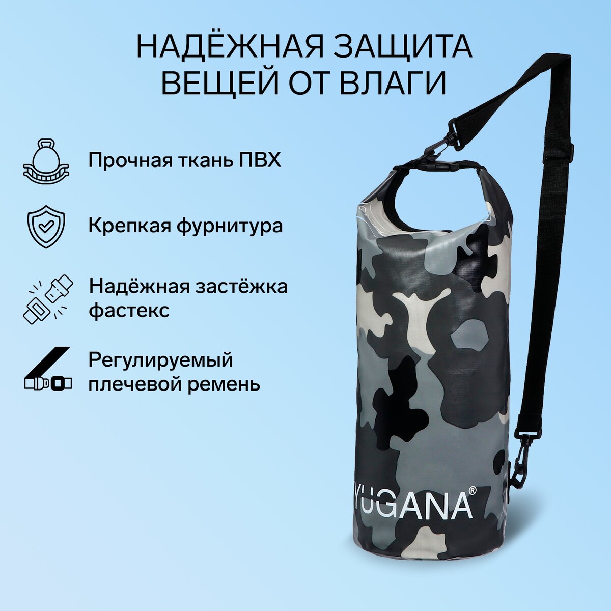 Гермомешок yugana, пвх, водонепроницаемый 10 литров, один ремень, камуфляж-цифра Вид№2