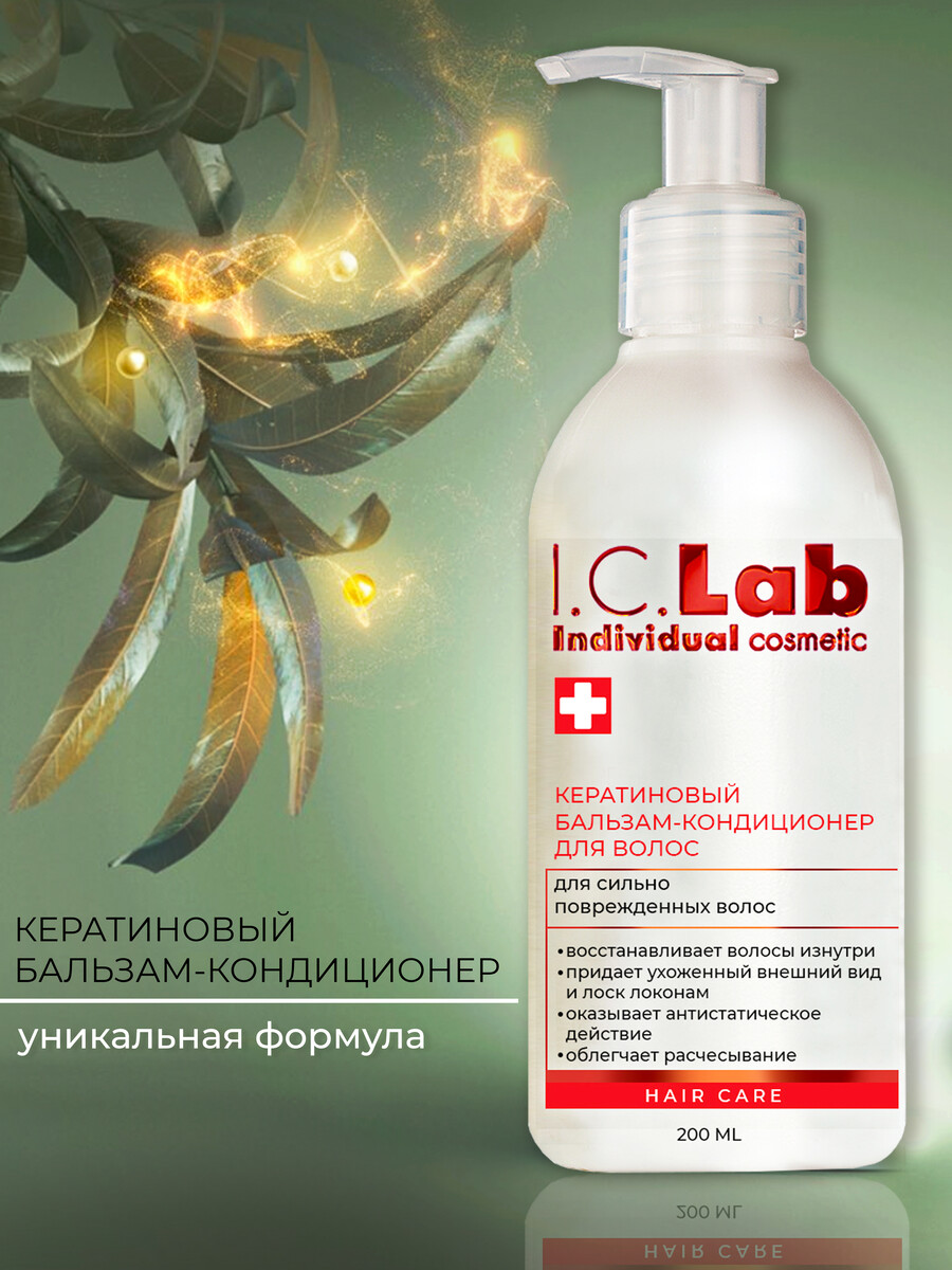 Бальзам-кондиционер для волос с кератином pioneer щипцы для завивки волос hs 20111