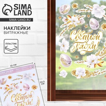 Наклейки витражные