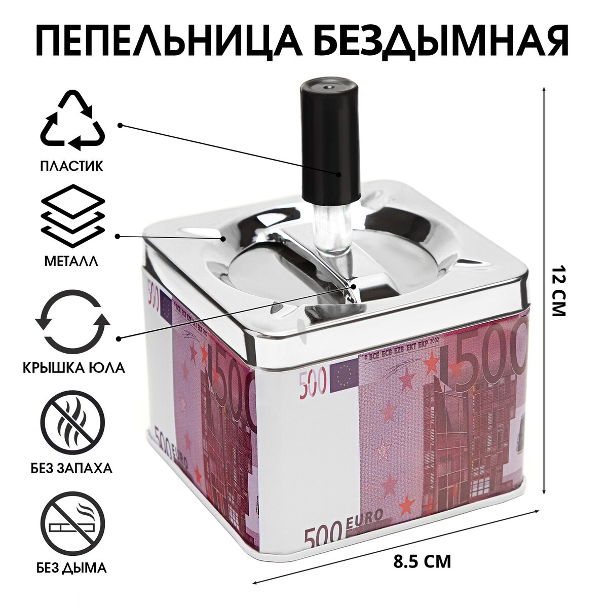 

Пепельница бездымная