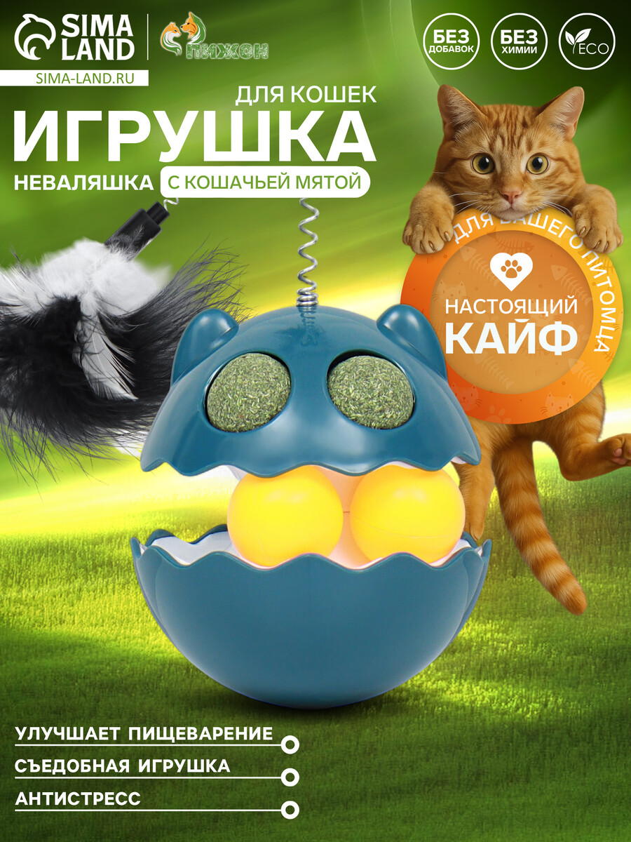

Игрушка-неваляшка с кошачьей мятой и пером, 9.5 см, синяя