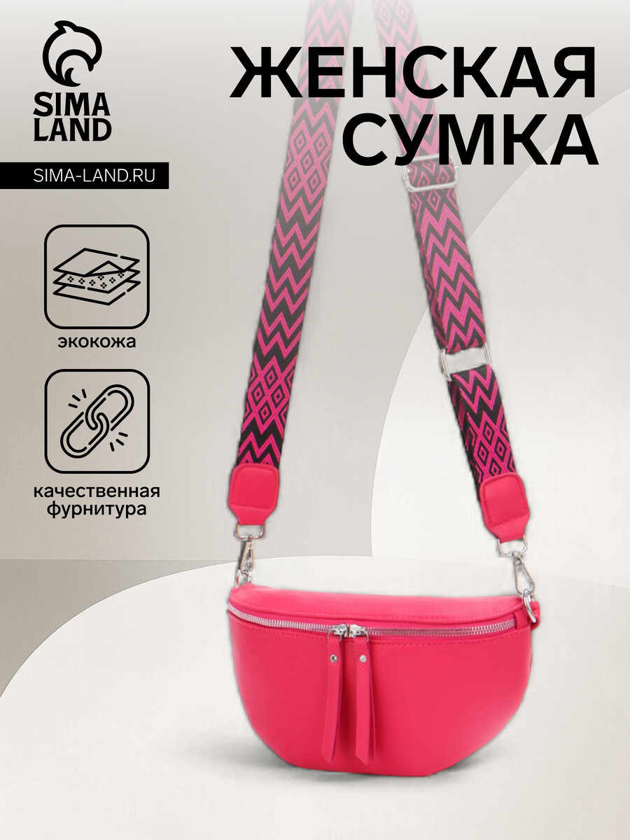 

Сумка кросс-боди на молнии, цвет фуксия, Розовый