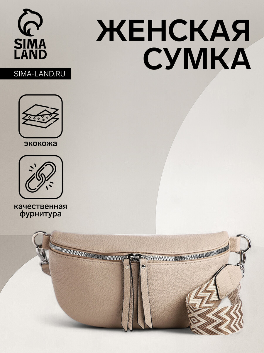 

Сумка женская на молнии, цвет бежевый