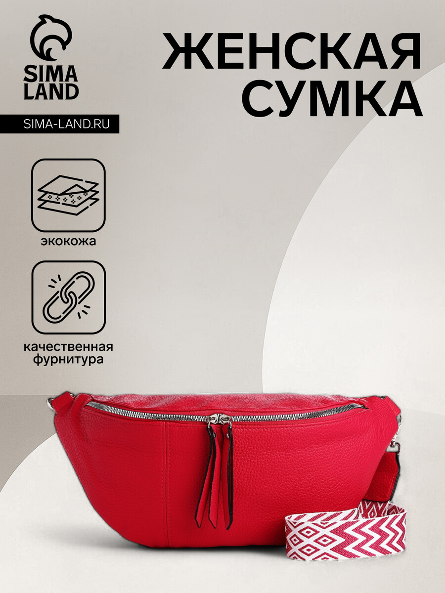 

Сумка женская на молнии, цвет красный