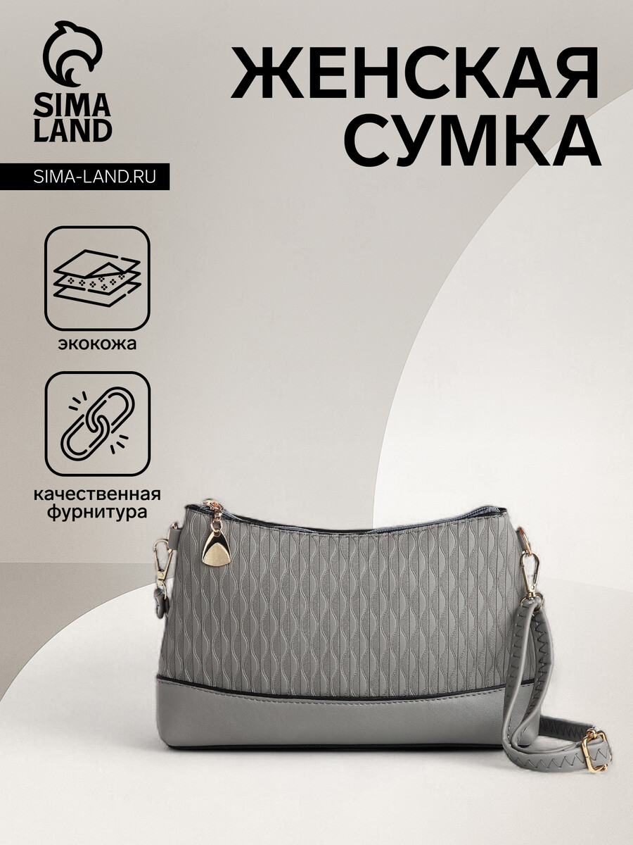 

Сумка женская на молнии, цвет серый