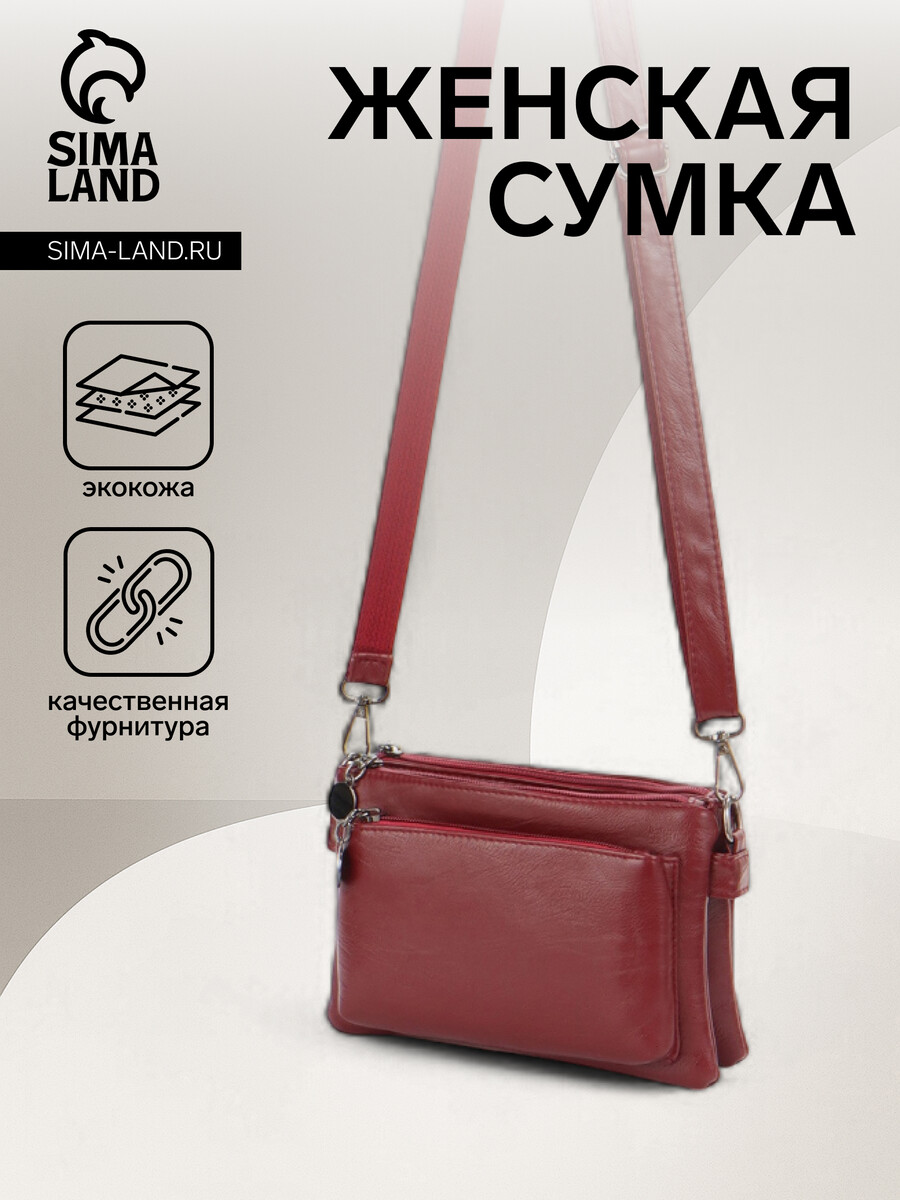 

Сумка кросс-боди на молнии, цвет бордовый