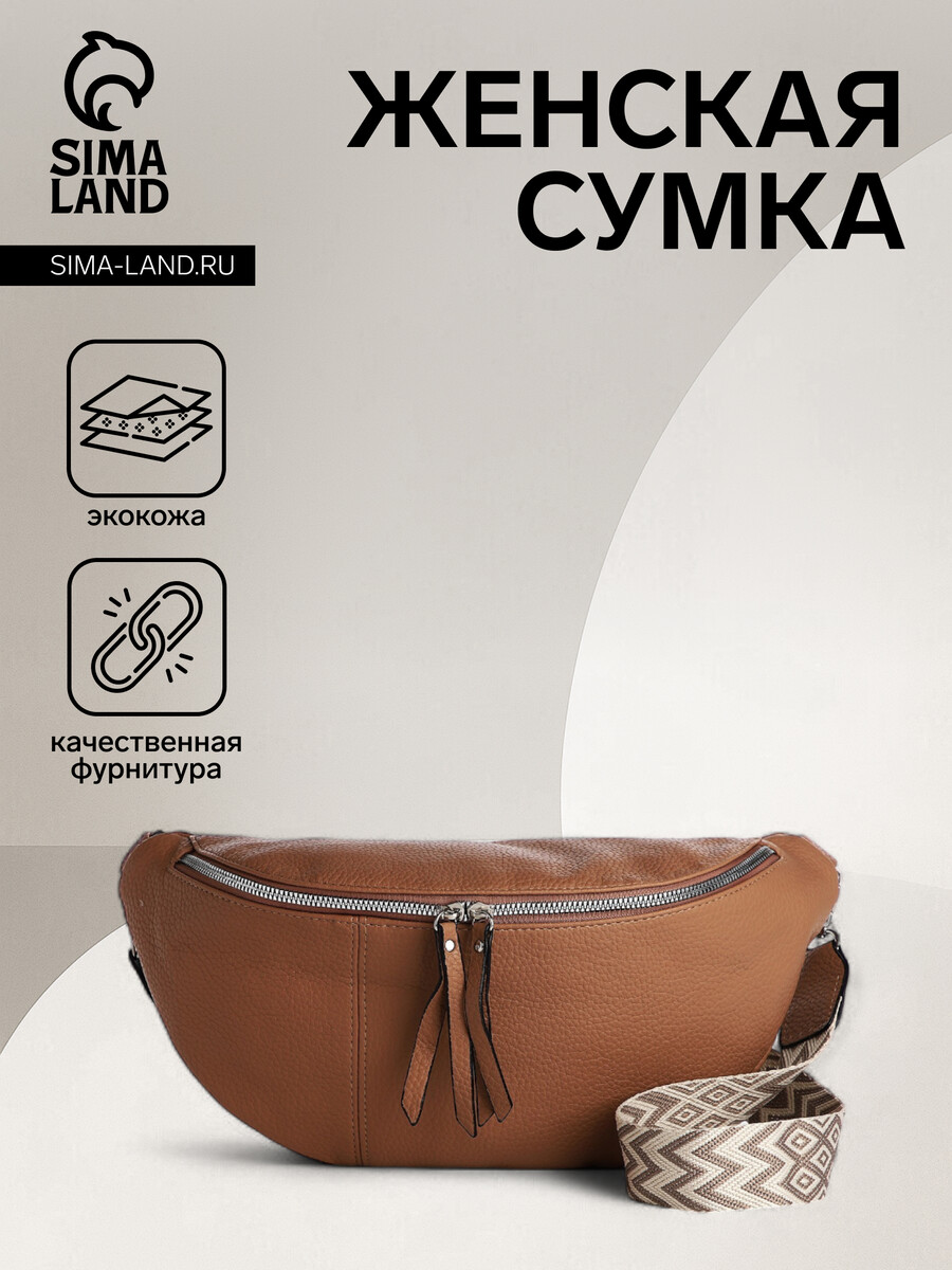 

Сумка женская на молнии, цвет коричневый