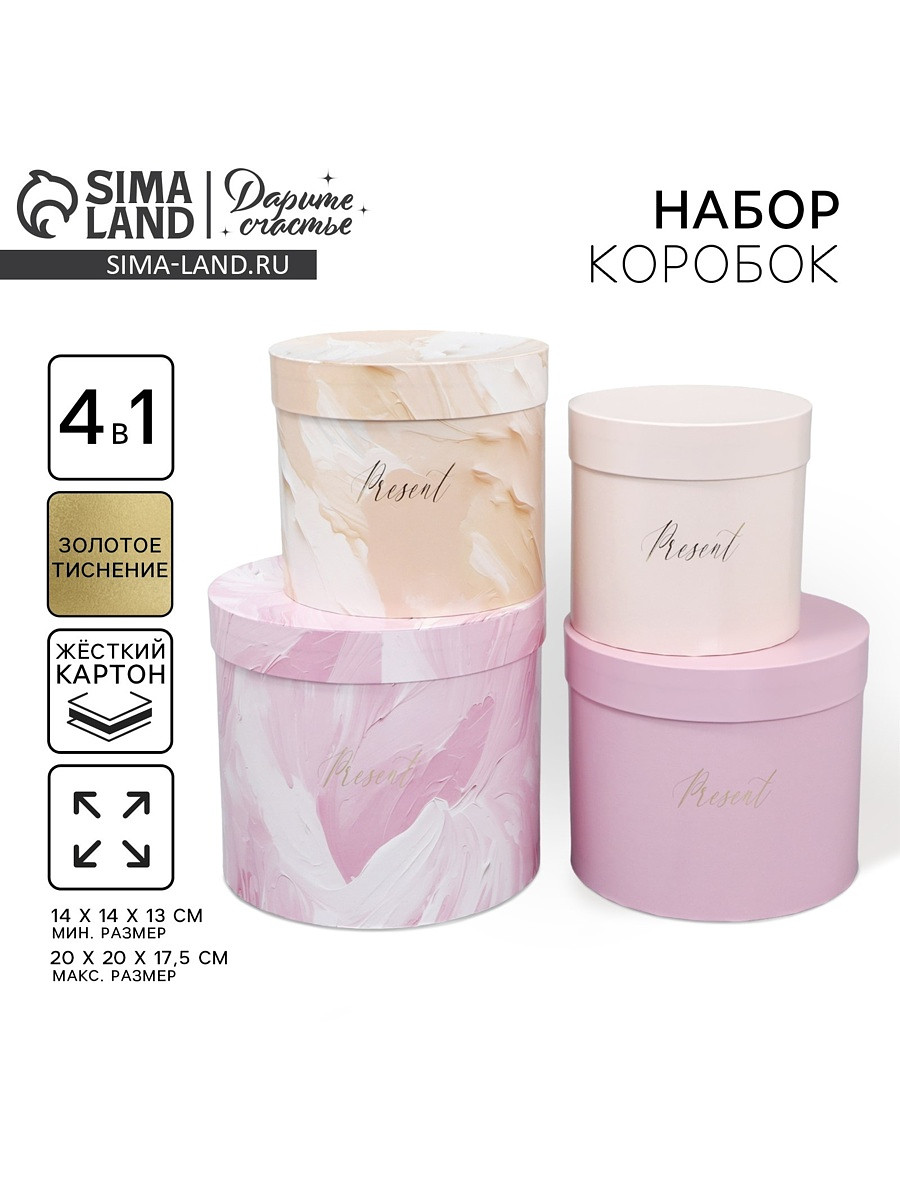 

Набор коробок для цветов 4 в 1, упаковка подарочная,, Розовый;бежевый