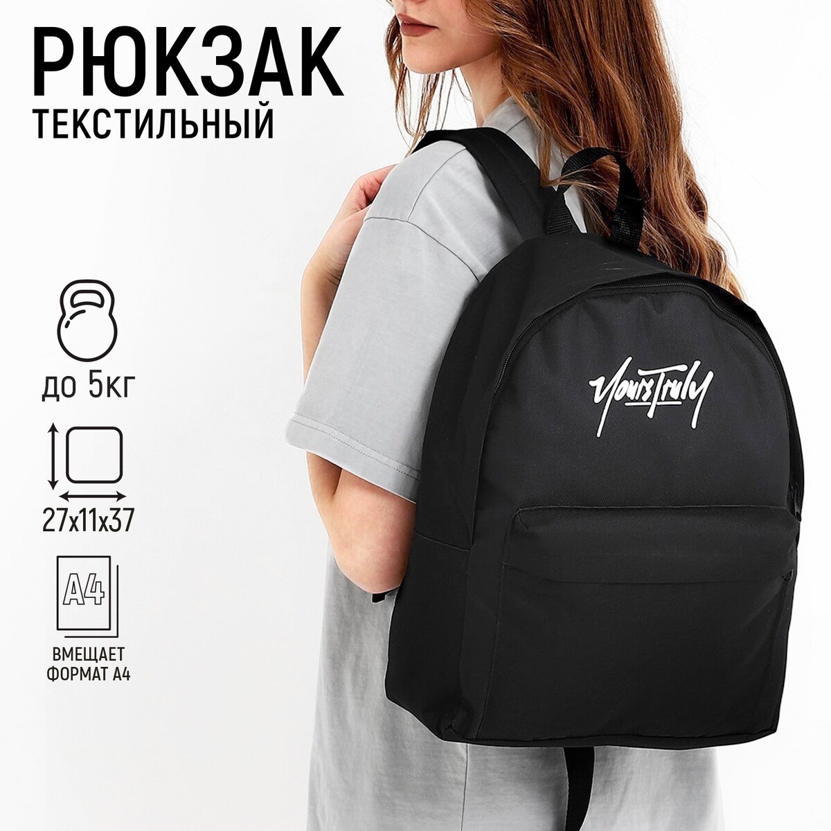 Рюкзак текстильный nazamok, с карманом, 27*11*37, черный