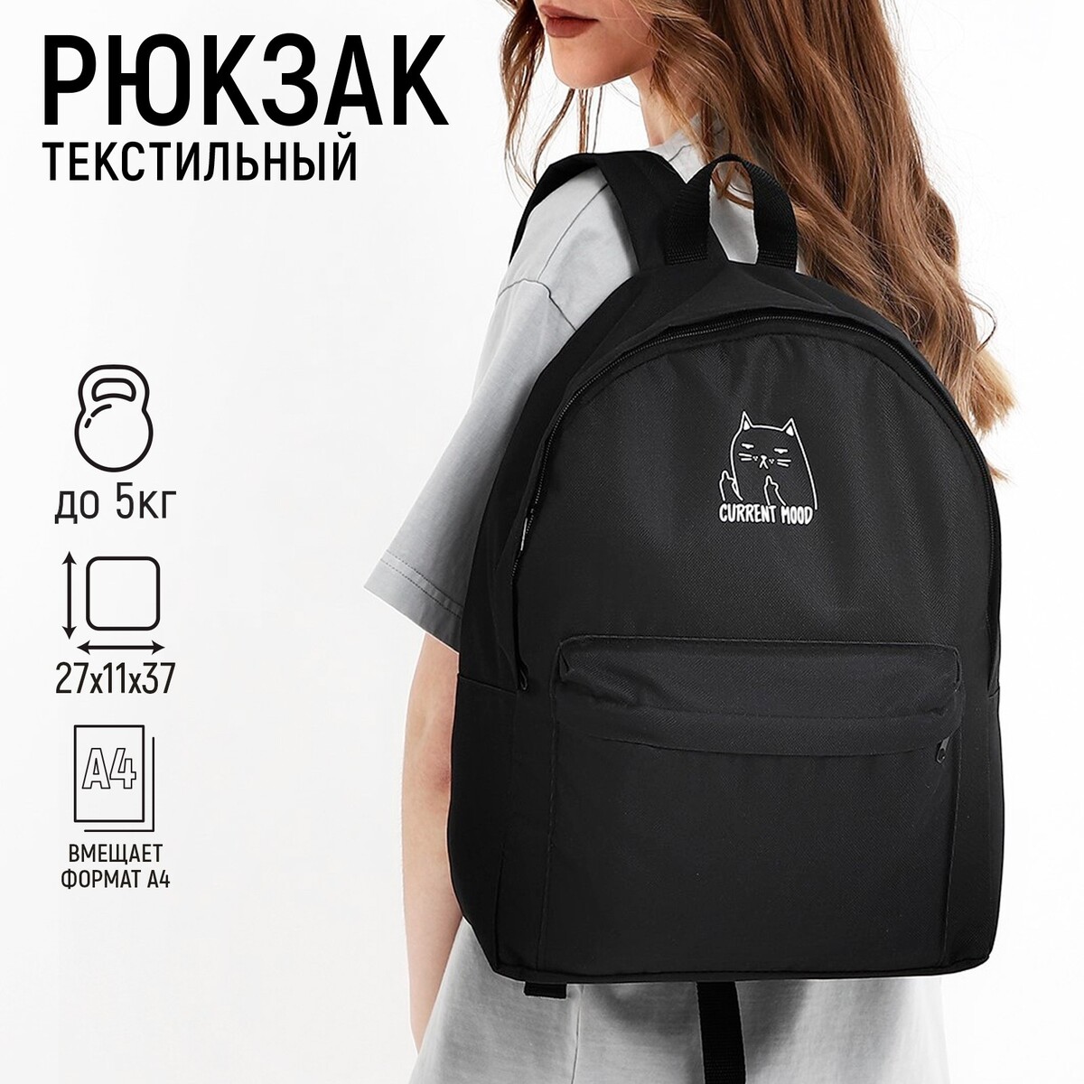 Рюкзак текстильный котик, с карманом, 27*11*37, черный