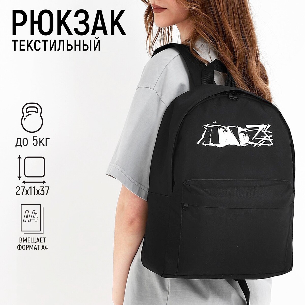 Рюкзак текстильный аниме, с карманом, 27*11*37, черный рюкзак текстильный отпечаток с карманом