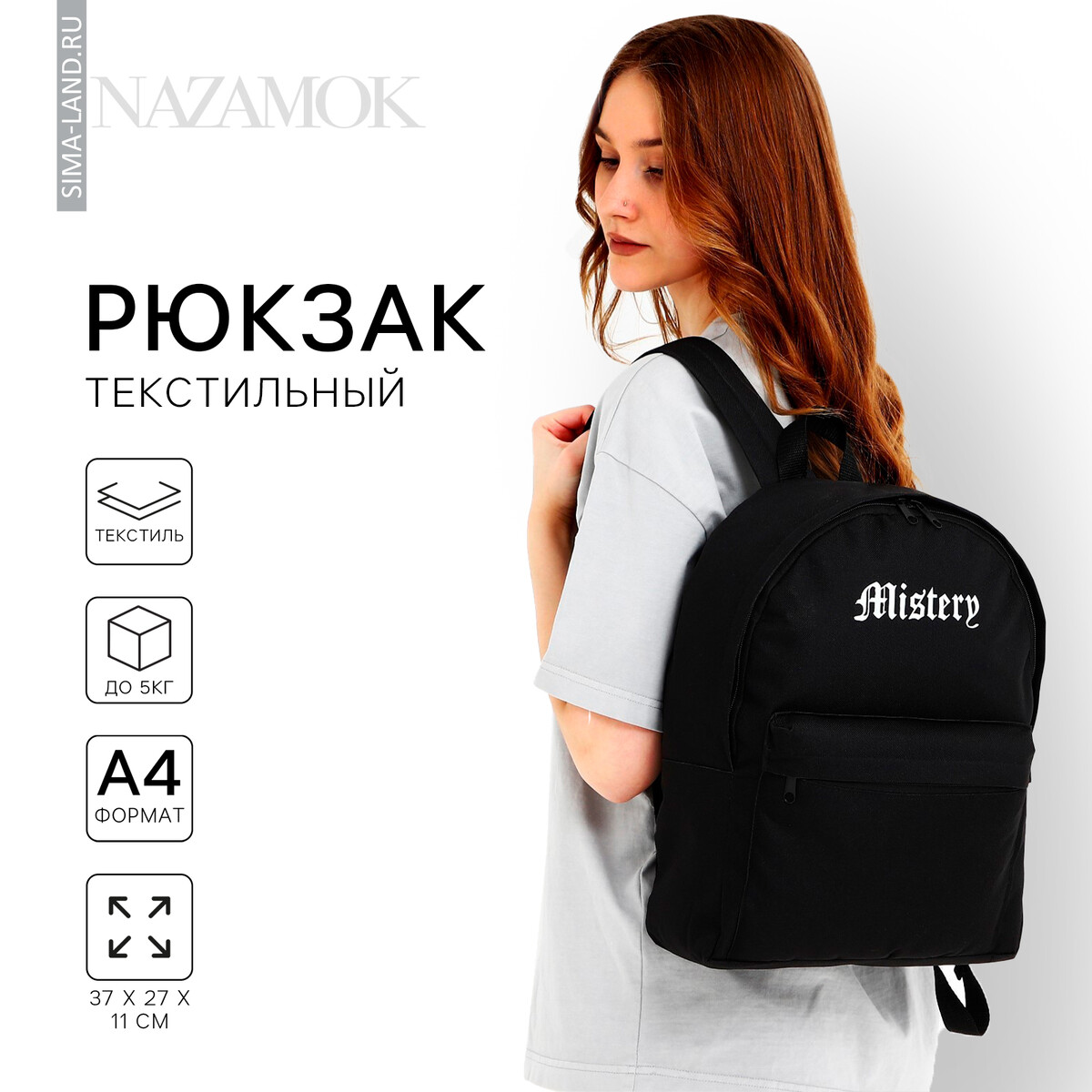 Рюкзак школьный текстильный mystery, с карманом, 27х11х37, черный