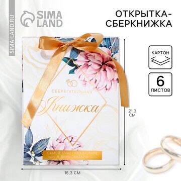 Открытка-сберкнижка