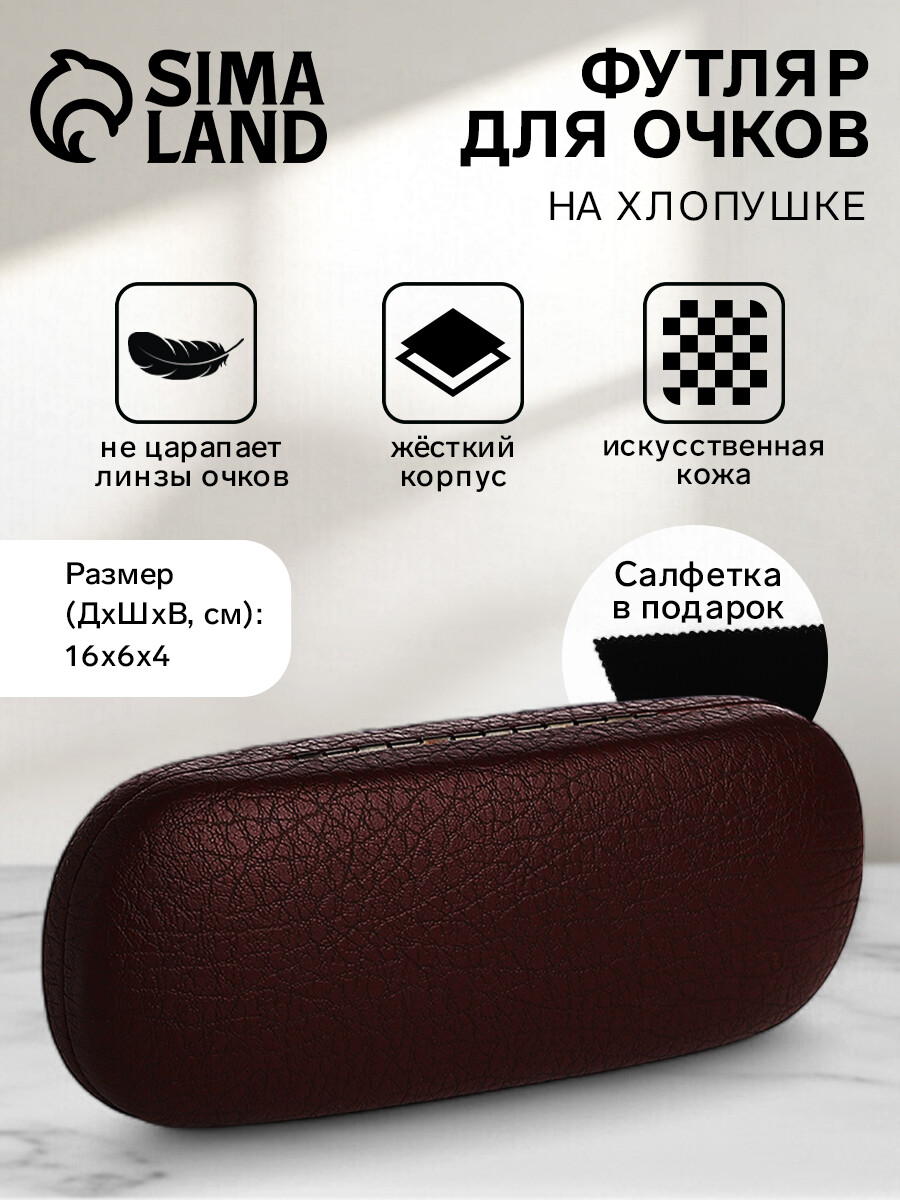 

Футляр для очков на хлопушке, длина 16 см, цвет бордовый