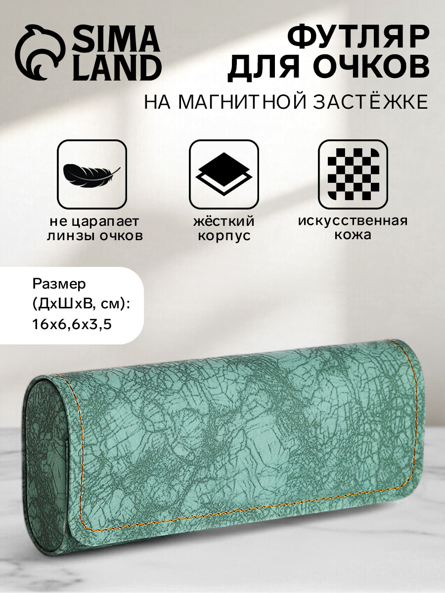 

Футляр для очков на магните, длина 16 см, цвет зеленый