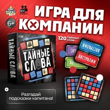 Настольная игра