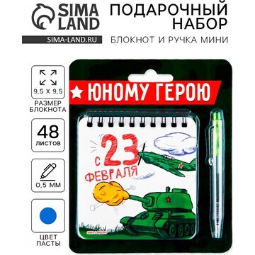 Подарочный набор, блокнот 13.5×15 см, 48