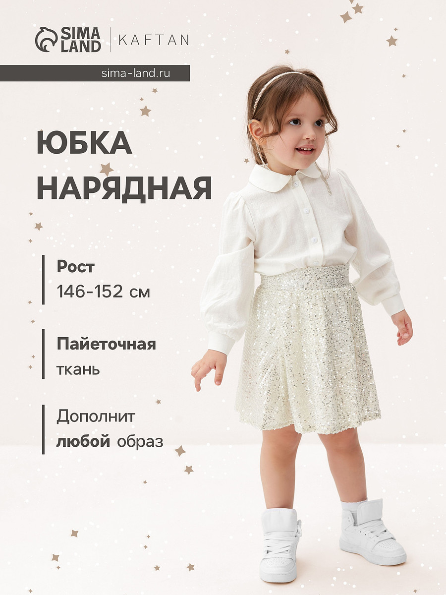 

Юбка, Серебристый