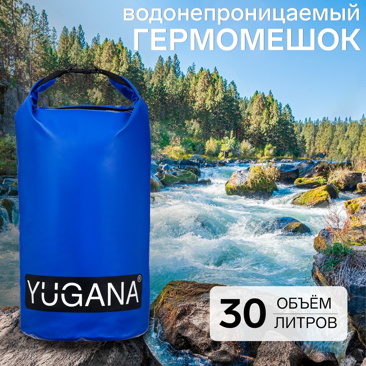 Гермомешок yugana, пвх, водонепроницаемый 30 литров, два ремня, синий
