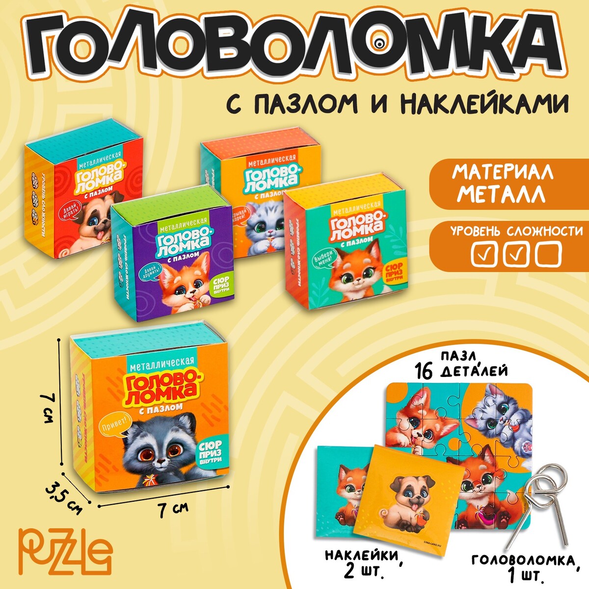 фото Металлическая головоломка с пазлами и наклейками puzzle