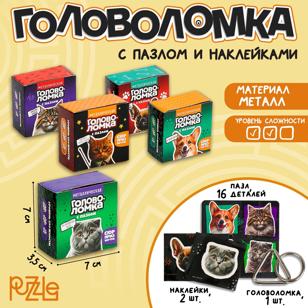 

Металлическая головоломка с пазлами и наклейками