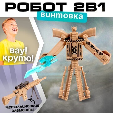 Робот No brand