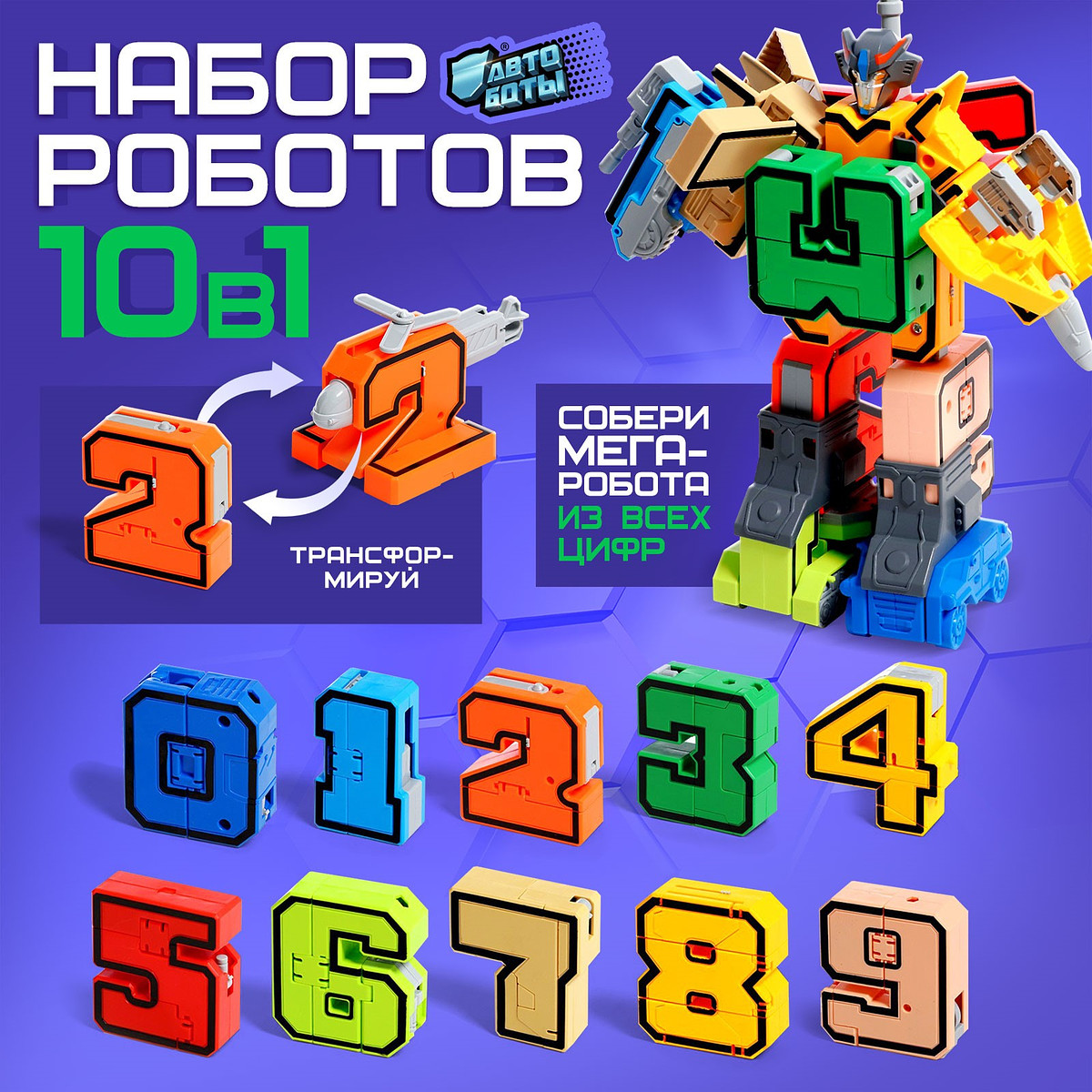 

Набор роботов