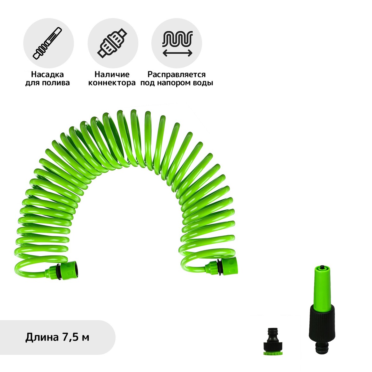 Шланг поливочный спиральный, 7,5 м, быстросъемный, с поливочным пистолетом и штуцером, зеленый, greengo