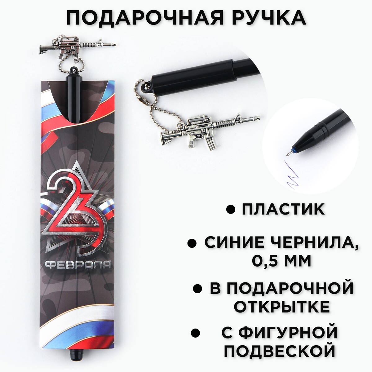 

Ручка пластик с подвеской автомат, Черный