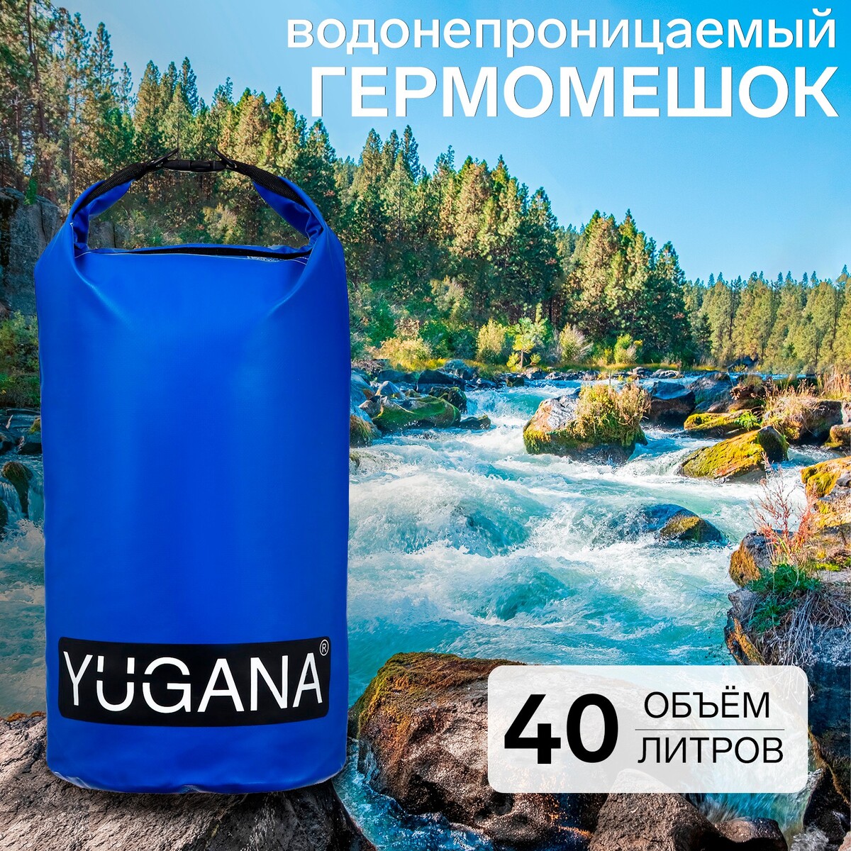 фото Гермомешок yugana, пвх, водонепроницаемый 40 литров, два ремня, синий
