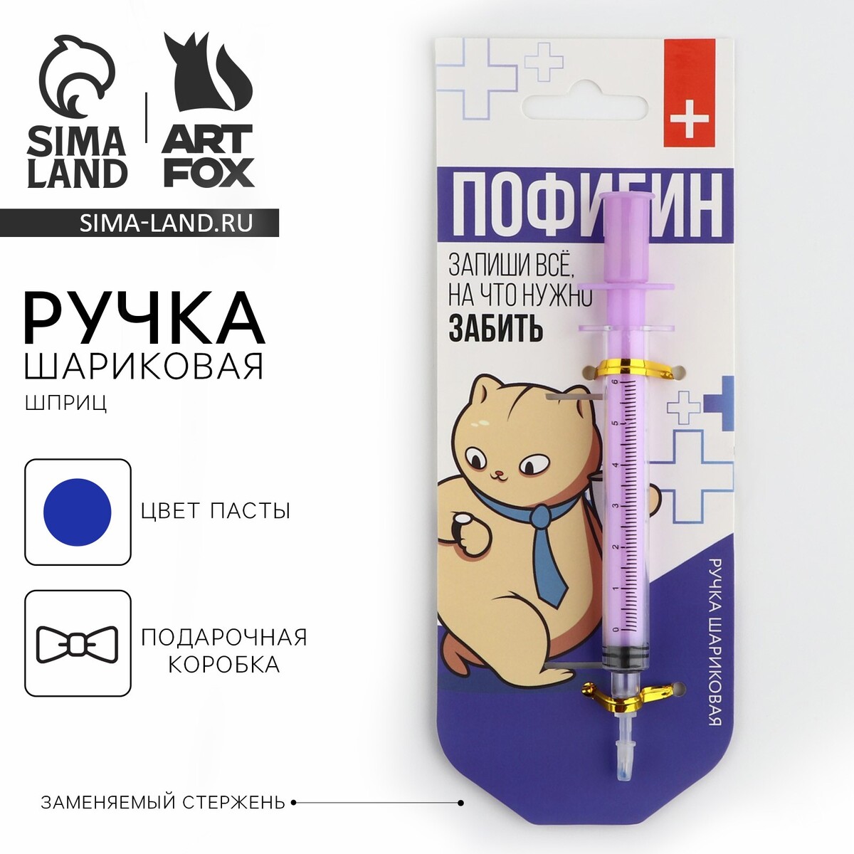 

Ручка прикол шариковая синяя паста, шприц, Фиолетовый